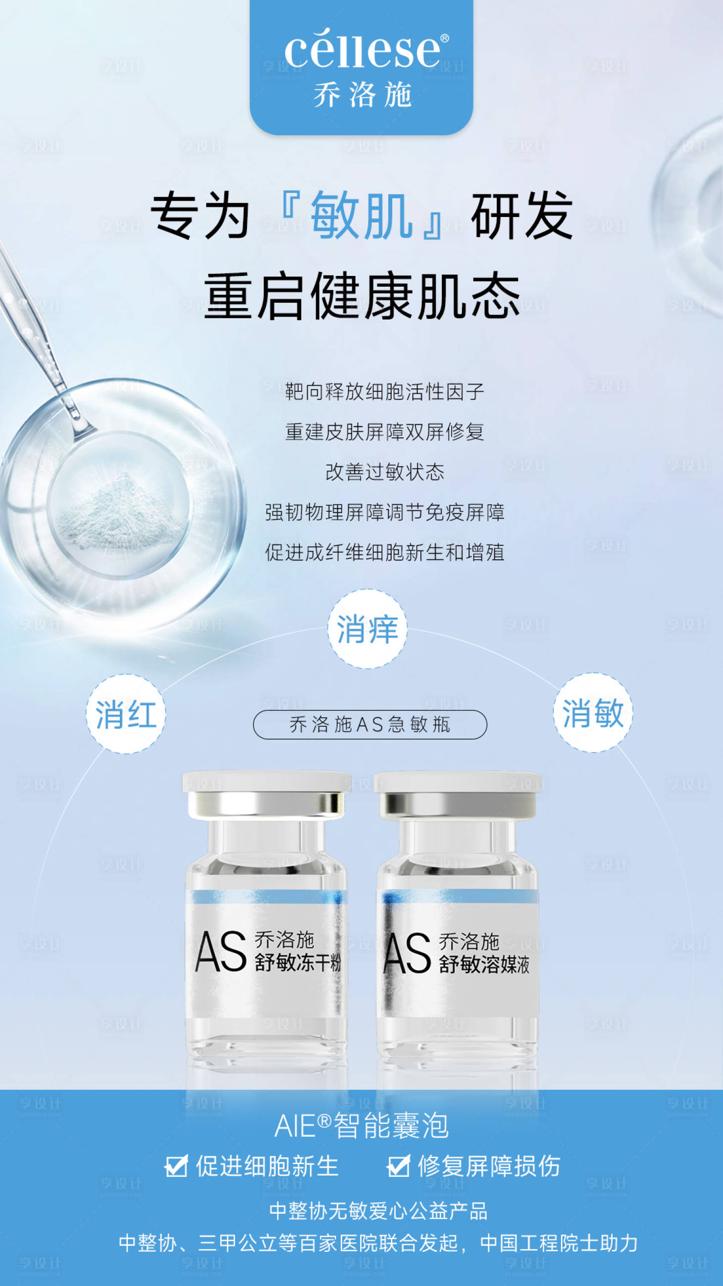 源文件下载【专为敏肌研发简约海报】编号：22960024289946954