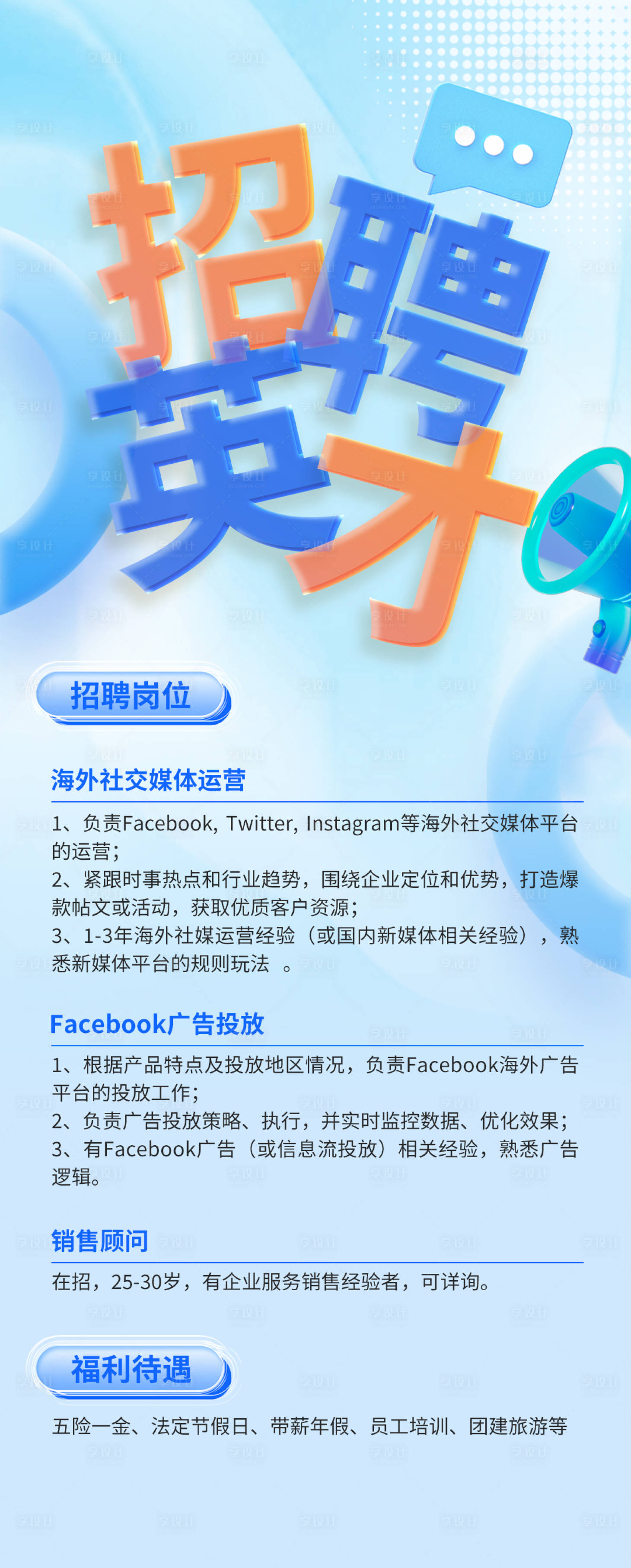 源文件下载【享设计】搜索编号：68260024602302429【招聘英才 】