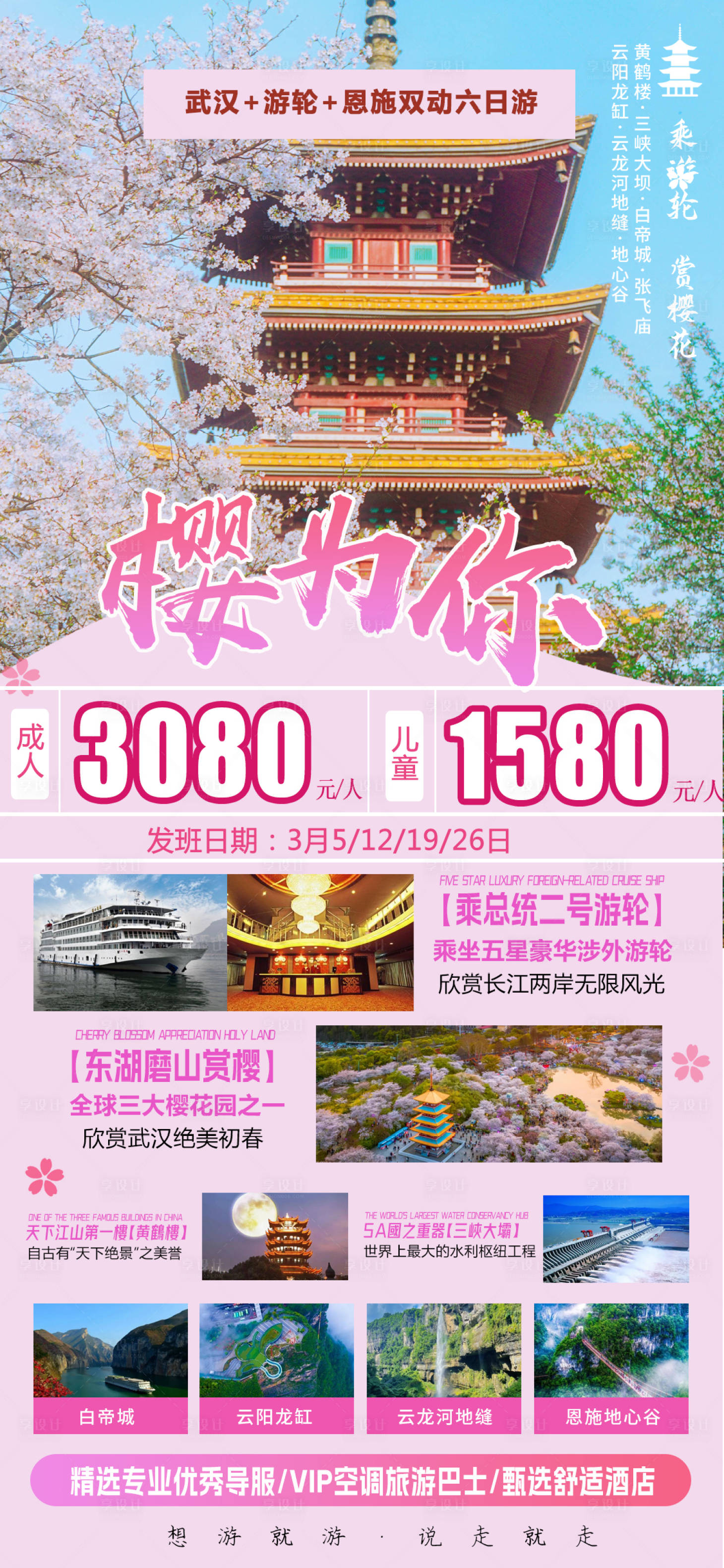 源文件下載【享設計】搜索編號：12220024498811108【櫻為你】