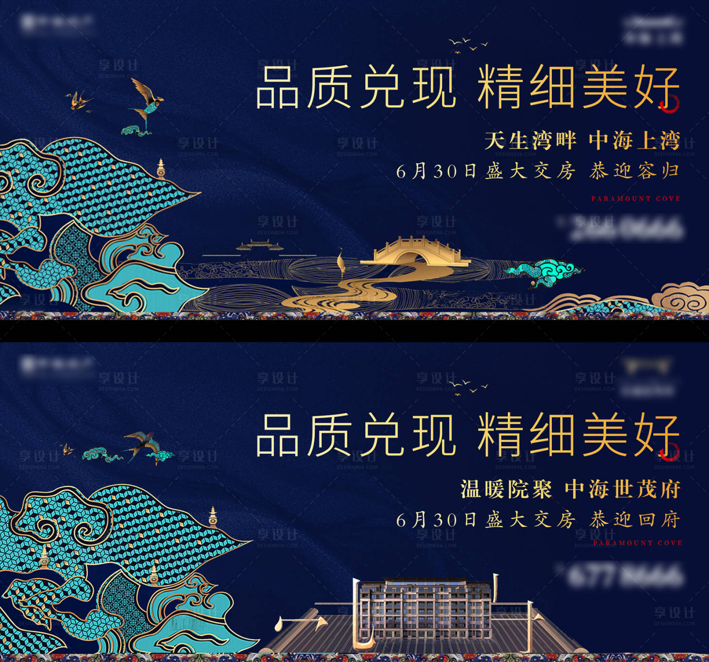 源文件下載【享設計】搜索編號：20090024824628524【地產新中式別墅海報戶外廣告】