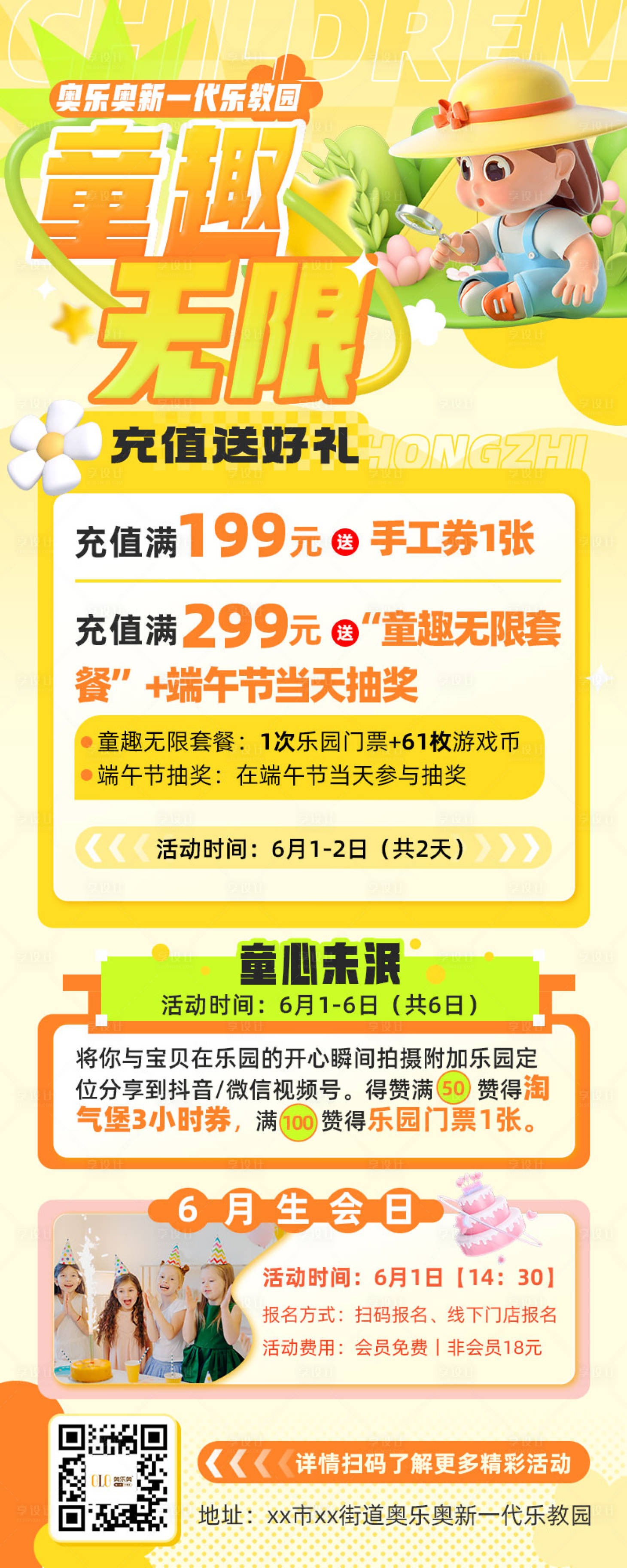 源文件下载【夏季乐园活动海报设计】编号：73080024419168496