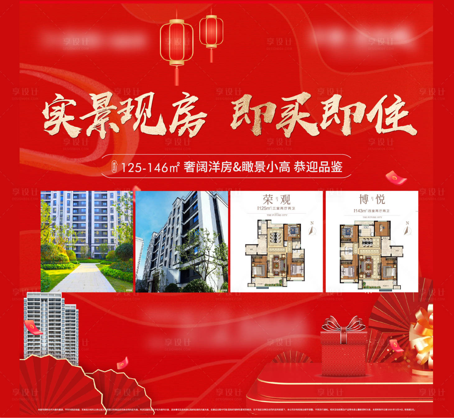源文件下载【享设计】搜索编号：23750024393649175【实景现房户型展板】