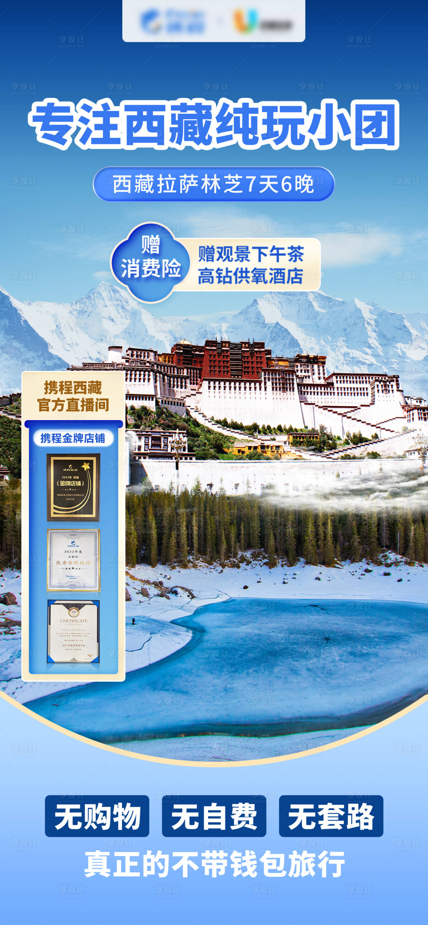 源文件下載【享設(shè)計】搜索編號：78290024272253886【西藏旅游直播間背景】