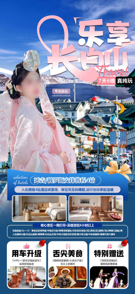 源文件下載【中俄朝旅游海報】編號：12800024395841595