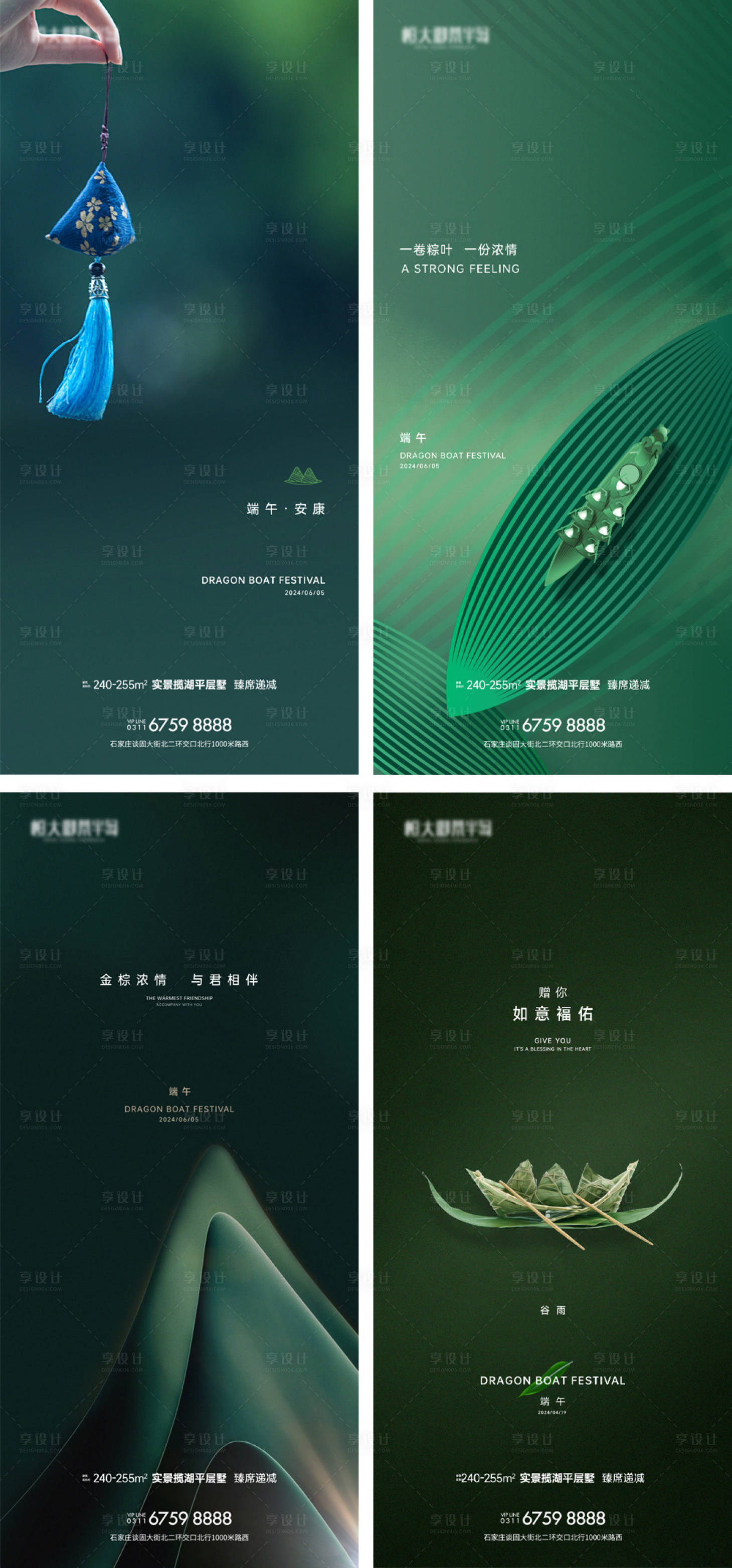 源文件下載【享設計】搜索編號：21290024309226823【地產端午海報】