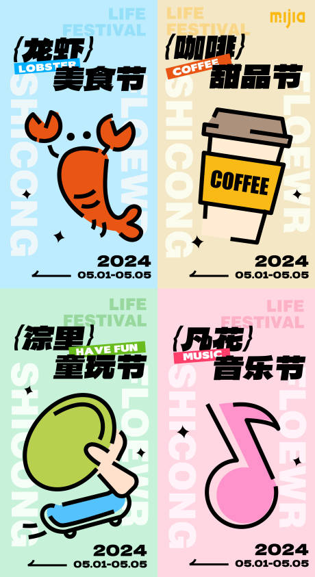 源文件下载【夏日市集露营美食节系列海报】编号：31330024324857149