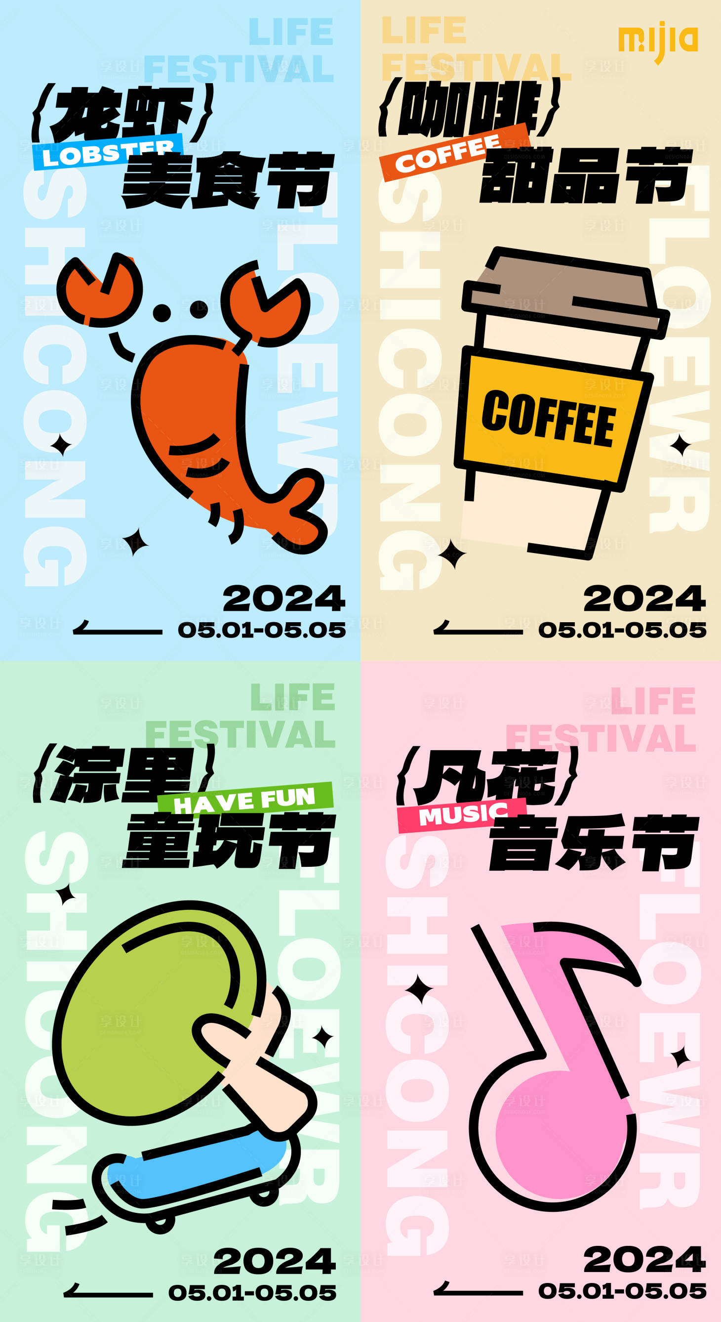 源文件下载【夏日市集露营美食节系列海报】编号：31330024324857149