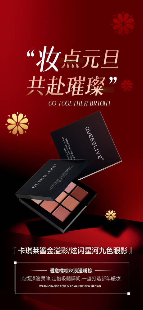 源文件下载【眼影产品海报】编号：63830024287313243