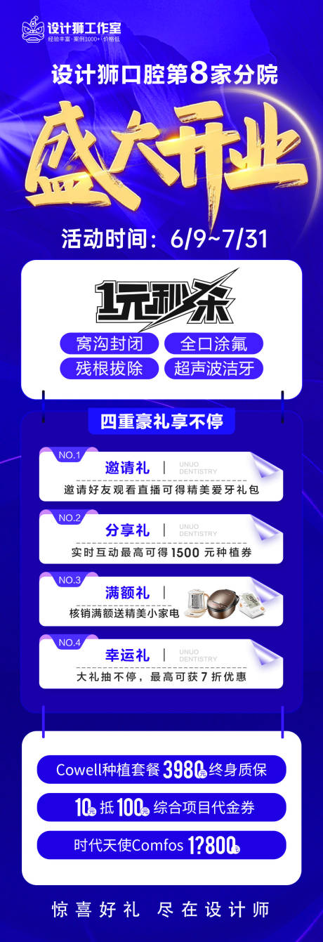 源文件下载【口腔盛大开业活动海报】编号：78330024574164405