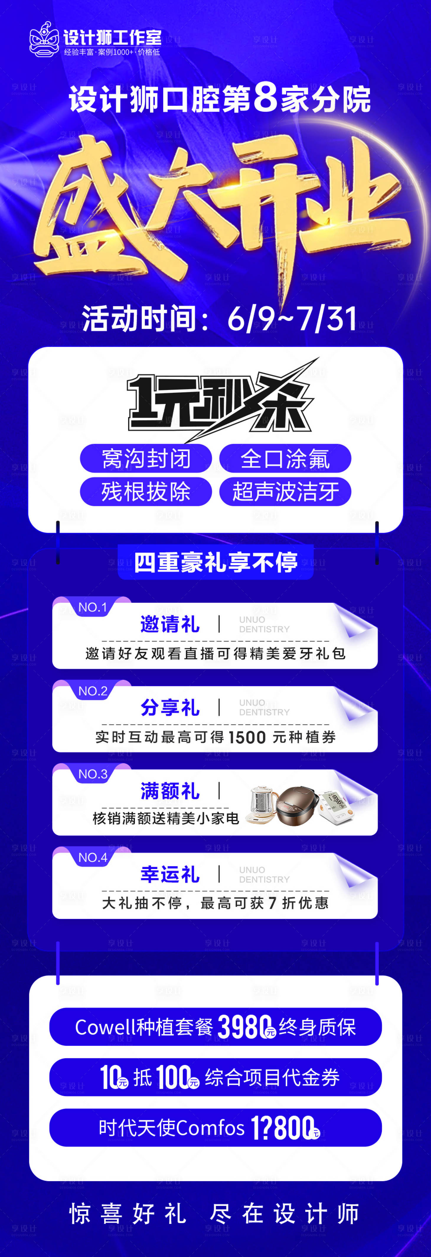 源文件下載【享設計】搜索編號：78330024574164405【口腔盛大開業活動海報】