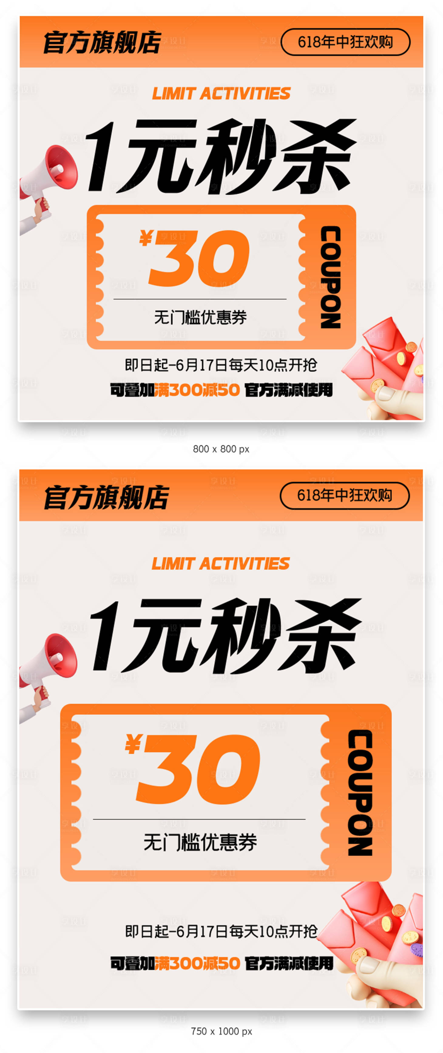 源文件下載【享設(shè)計(jì)】搜索編號(hào)：33170024498705534【618購(gòu)物節(jié)1元秒殺優(yōu)惠券主圖】