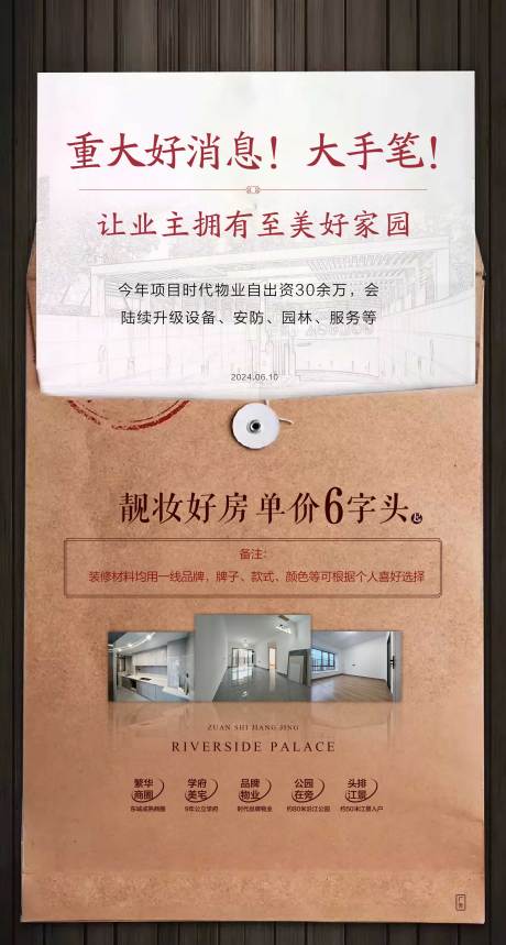 源文件下载【享设计】搜索编号：42970024482143149【重大好消息创意海报】