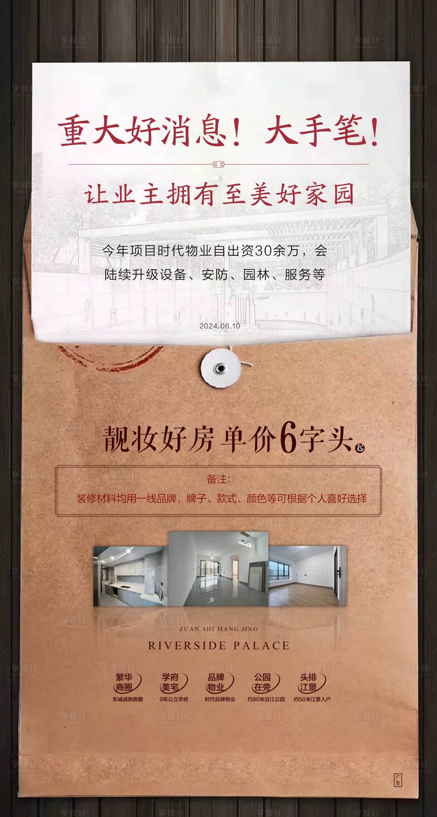 源文件下载【享设计】搜索编号：42970024482143149【重大好消息创意海报】