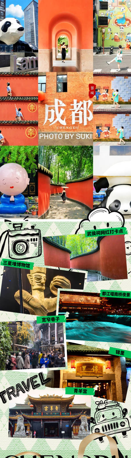 源文件下载【成都旅游海报】编号：51360024483354523