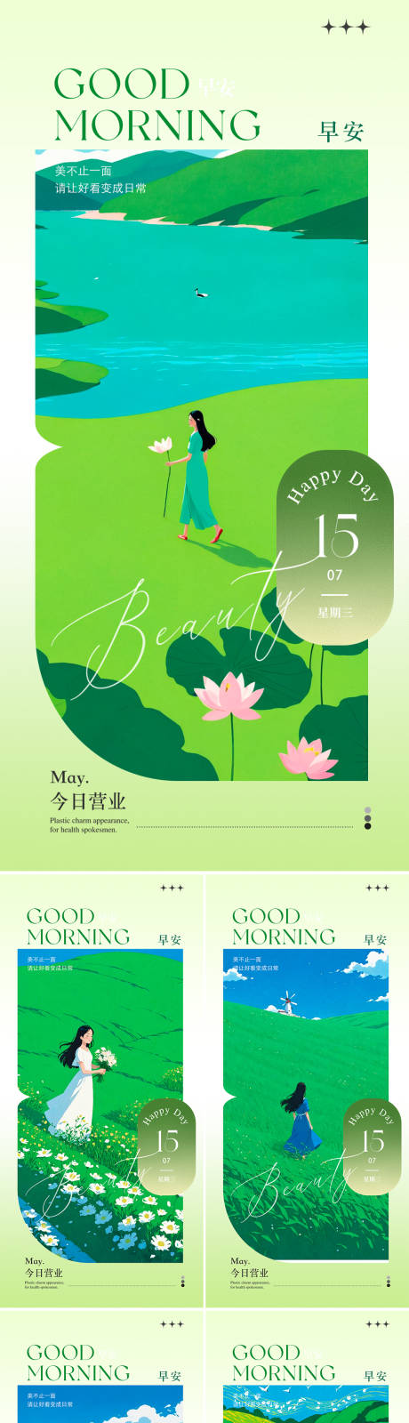 源文件下載【享設(shè)計(jì)】搜索編號(hào)：69680024284394744【早安圖系列海報(bào)】