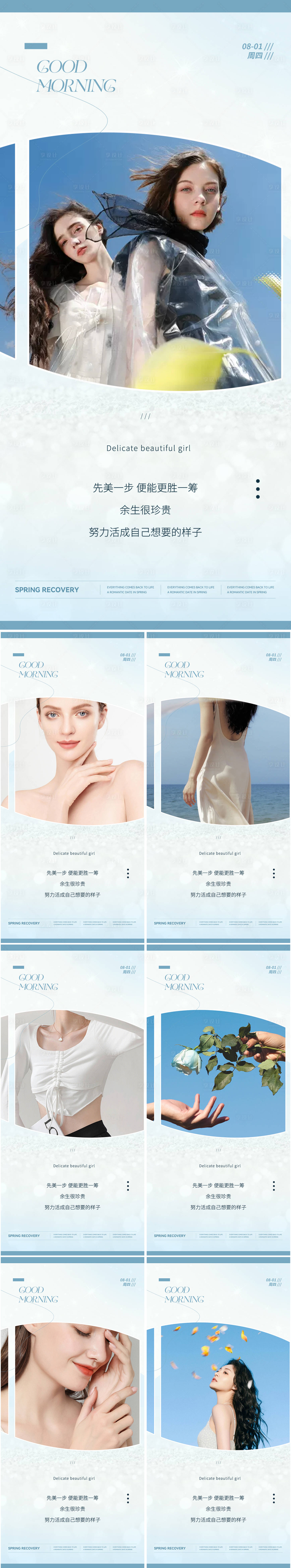 源文件下载【享设计】搜索编号：50440024753194482【医美美业早安图海报】