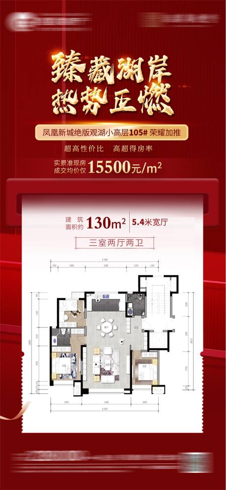 源文件下载【享设计】搜索编号：15290024388881409【地产户型海报】