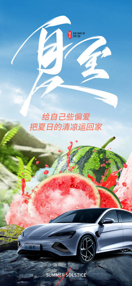 源文件下载【夏至节气海报】编号：18610024586771534