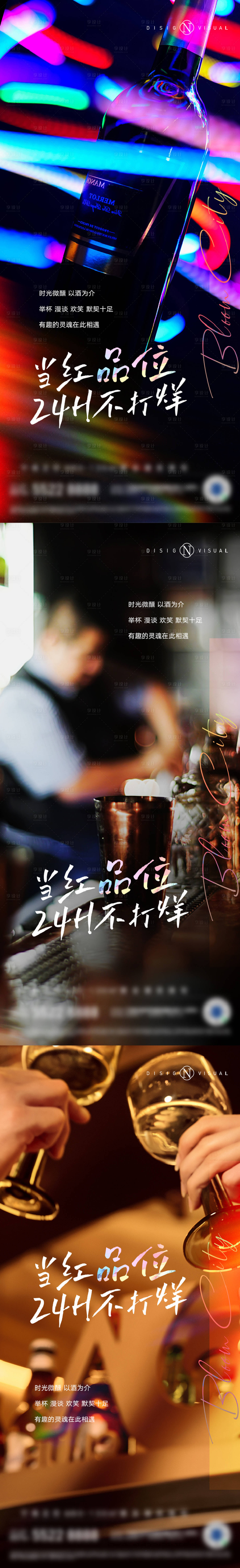 源文件下載【享設(shè)計(jì)】搜索編號(hào)：47450024436306765【酒吧夜場(chǎng)海報(bào)】