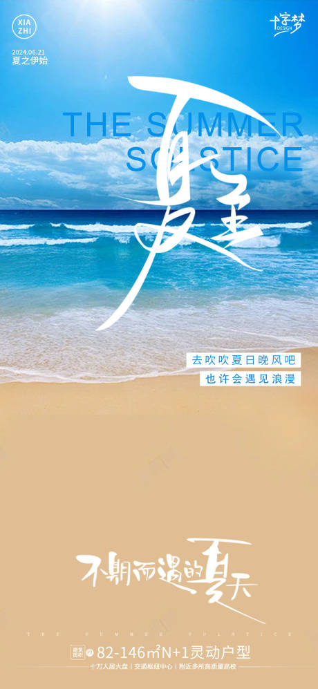 源文件下载【夏至海风海报】编号：75610024427312378