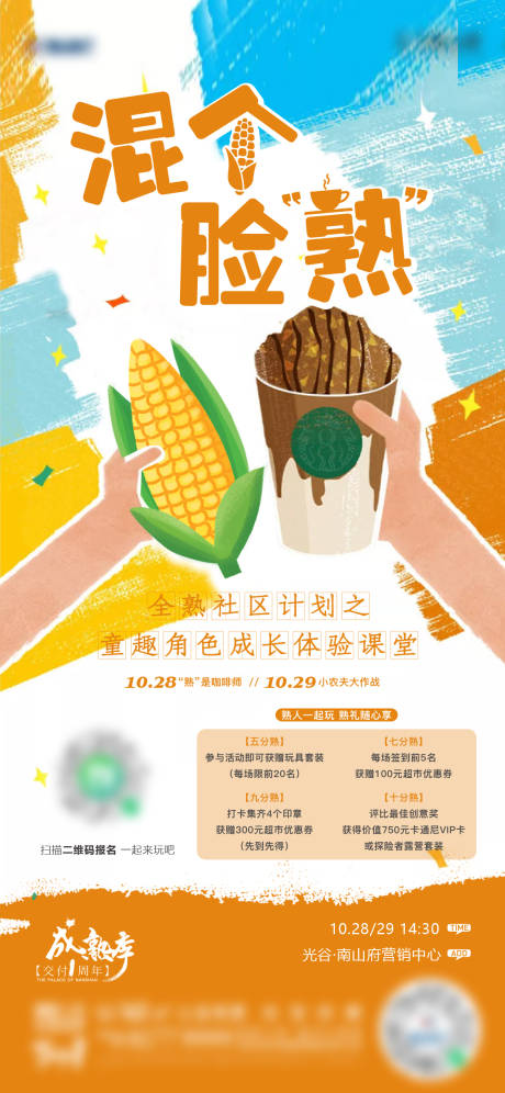 源文件下载【童趣创意活动海报】编号：61260024353799563