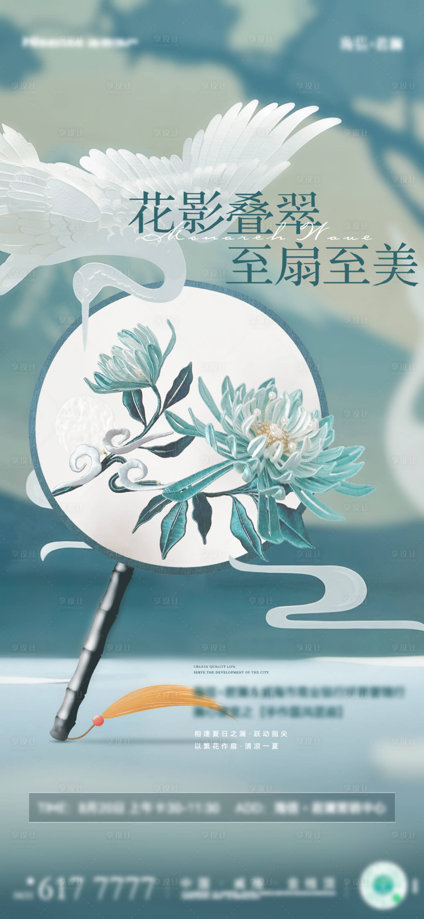 源文件下载【享设计】搜索编号：66480024725123188【永生花团扇】