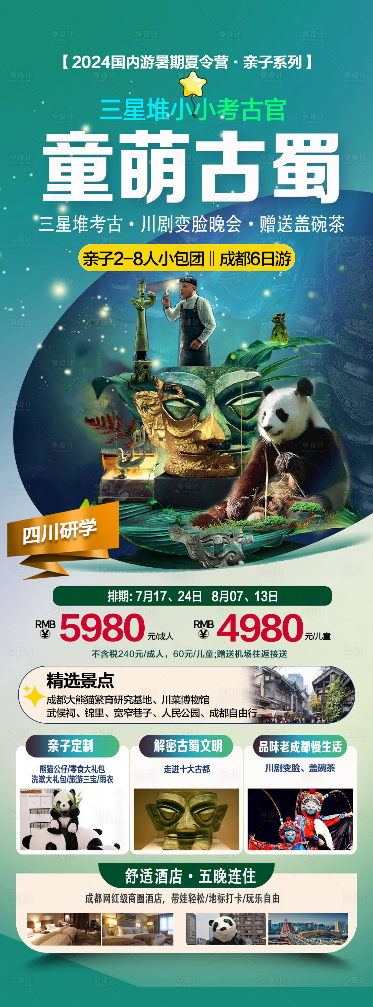 源文件下載【享設計】搜索編號：98310024461016643【四川研學活動長圖】