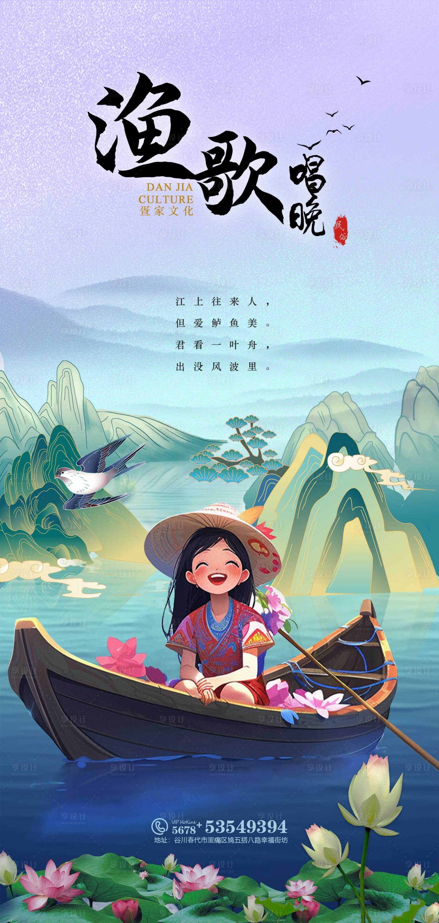 源文件下载【渔歌唱晚插画海报】编号：83750024284671069