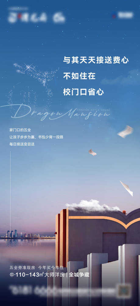 源文件下载【享设计】搜索编号：18080024304024923【地产学区价值点海报】