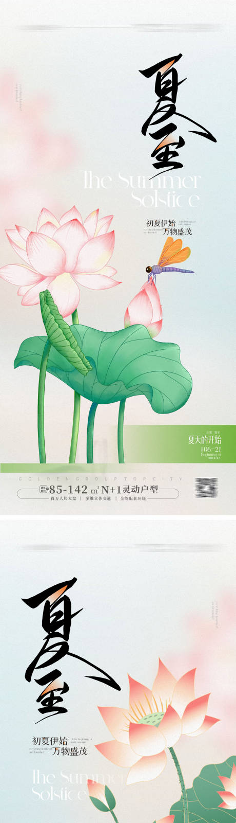 源文件下载【夏至海报】编号：60320024312762835