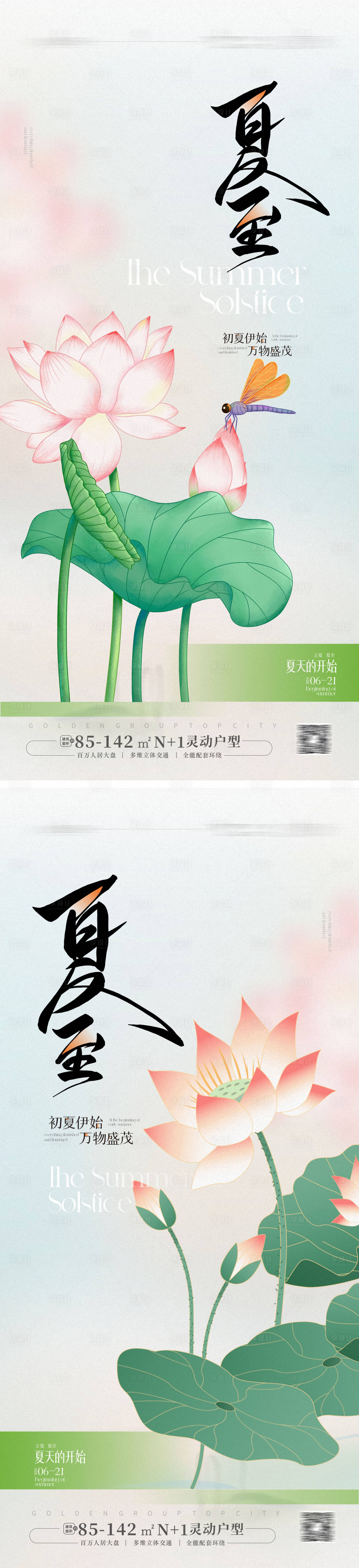 源文件下载【享设计】搜索编号：60320024312762835【夏至海报】