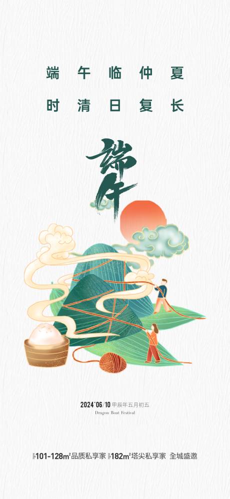 源文件下載【享設計】搜索編號：69980024303651926【端午節(jié)宣傳海報】