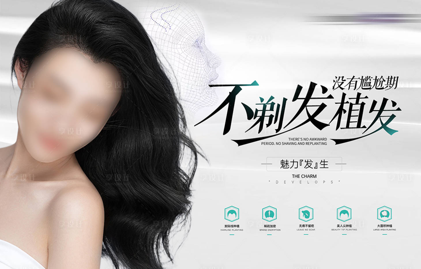 源文件下载【植发banner】编号：72270024561744849