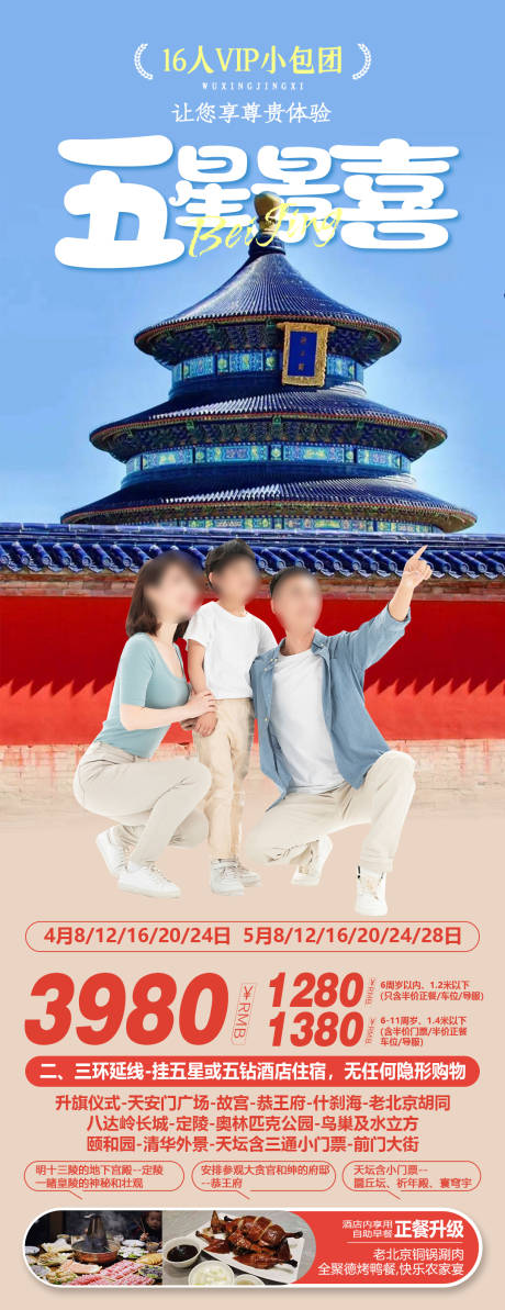 源文件下载【五星京喜亲子游促销海报】编号：38610024334408625