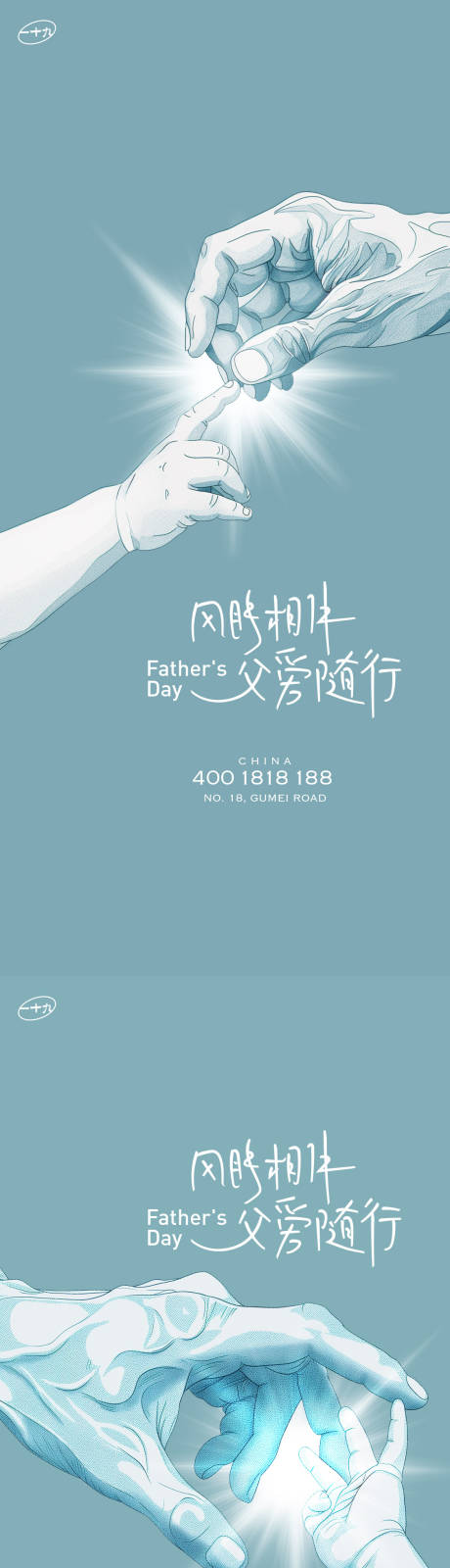 源文件下載【享設計】搜索編號：61880024432298085【父親節接觸系列海報】