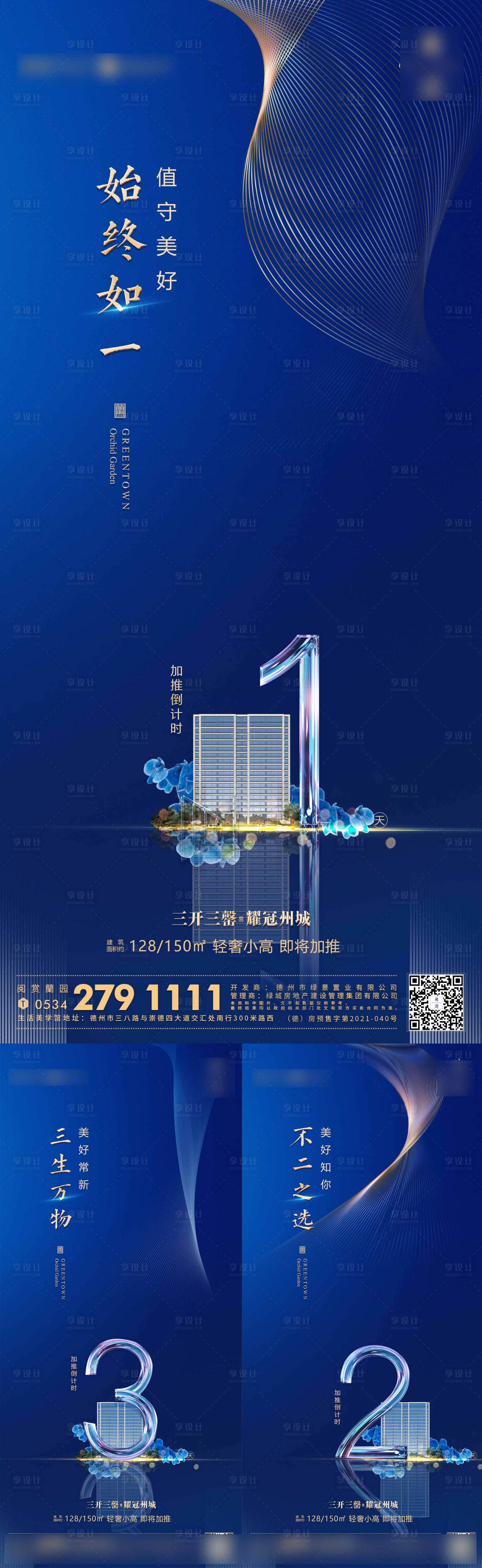 源文件下载【享设计】搜索编号：78860024510517618【倒计时系列】