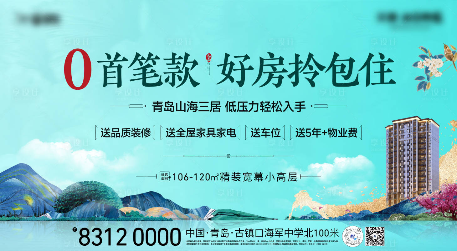 源文件下載【享設(shè)計(jì)】搜索編號(hào)：52940024437426726【地產(chǎn)零首付】