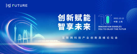 源文件下载【峰会论坛会议科技发布会背景板】编号：50340024312953336