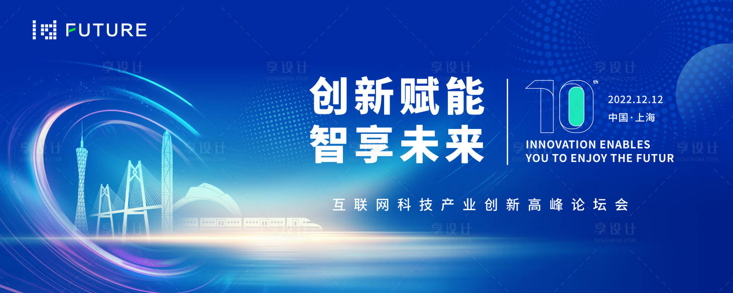 源文件下載【享設(shè)計】搜索編號：50340024312953336【峰會論壇會議科技發(fā)布會背景板】