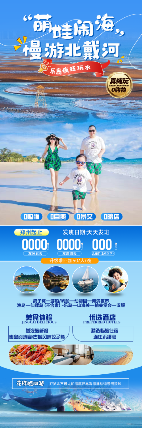 源文件下載【萌娃鬧海海報】編號：26720024350134215