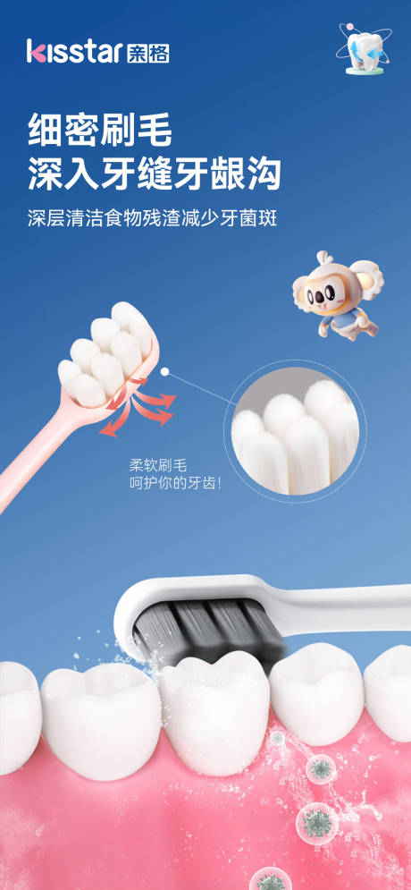 源文件下载【绒感护龈成人牙刷上市清洁口腔海报】编号：23850024566439096