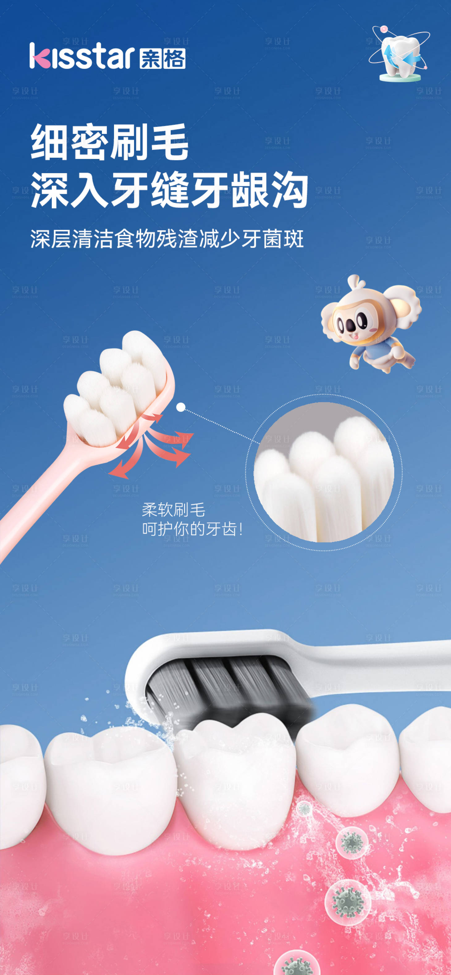 源文件下載【享設(shè)計(jì)】搜索編號：23850024566439096【絨感護(hù)齦成人牙刷上市清潔口腔海報(bào)】