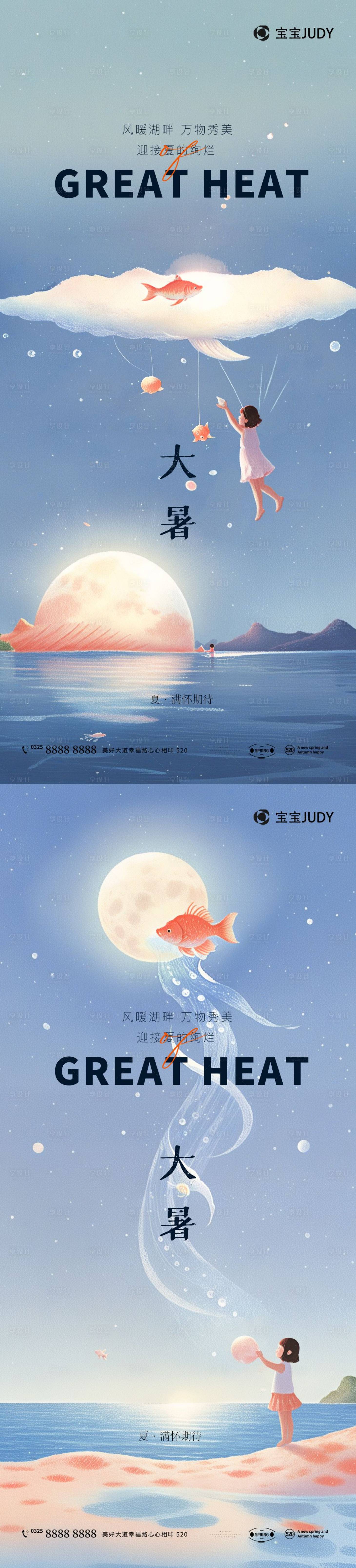 源文件下載【享設計】搜索編號：89640024603297527【大暑二十四節氣海報】