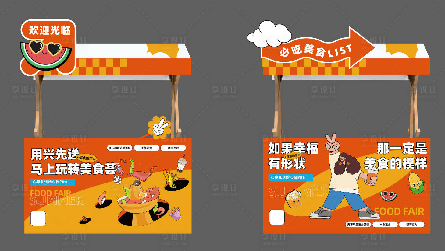 源文件下载【美食节市集摊位】编号：74690024744715440