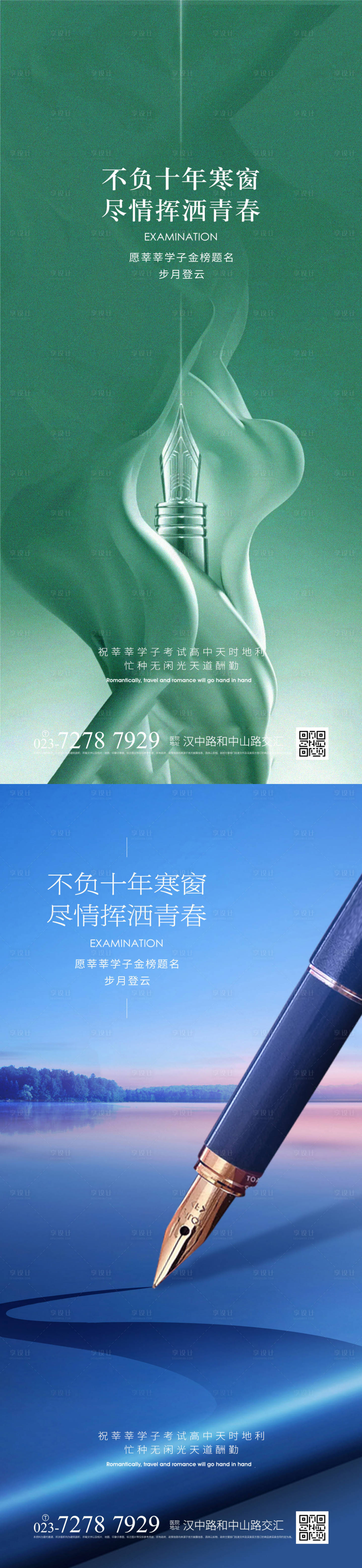 源文件下載【享設計】搜索編號：92650024268955118【高考加油海報】