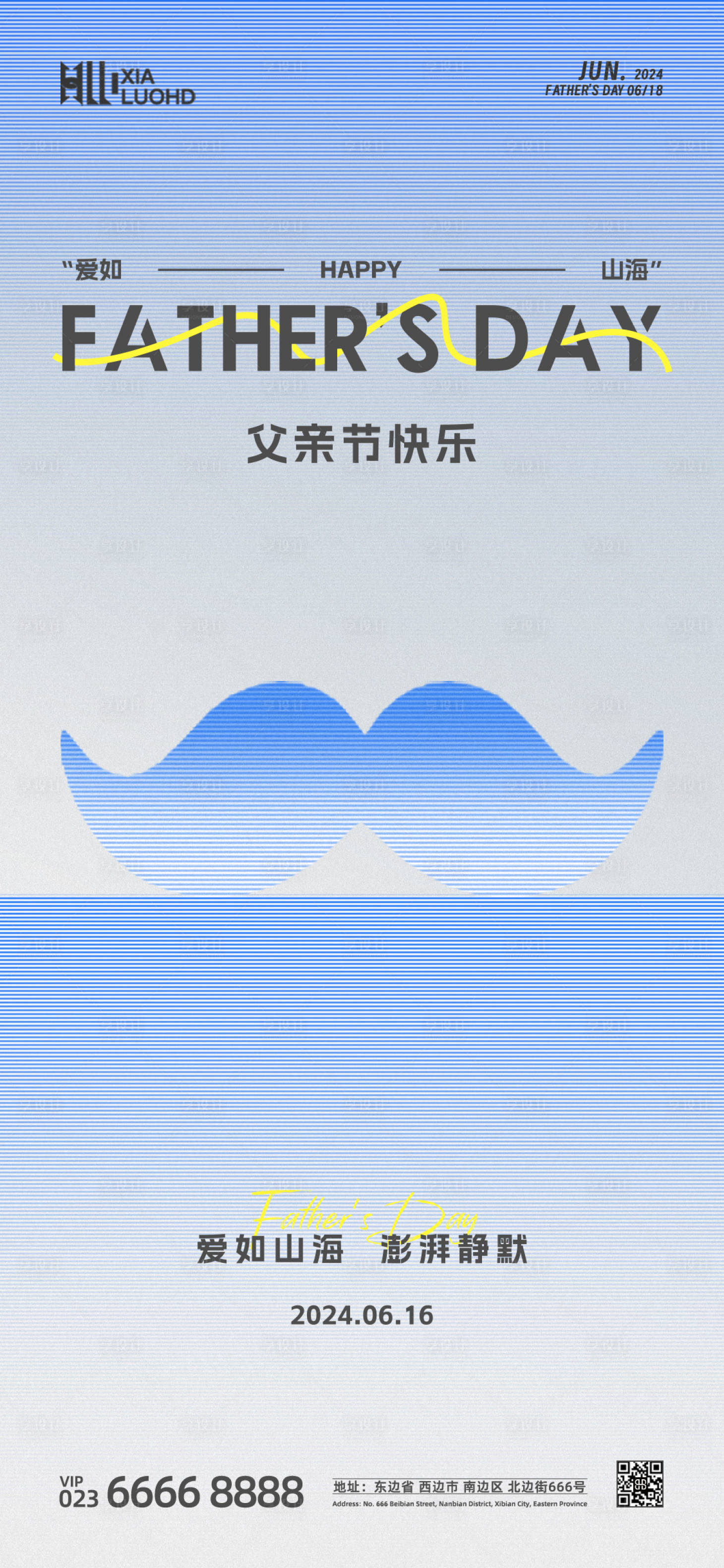 源文件下載【享設計】搜索編號：14530024342149890【父親節海報】