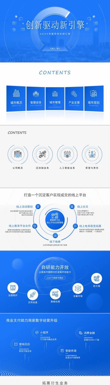 源文件下载【蓝色科技风逻辑图集PPT】编号：20280024640285666