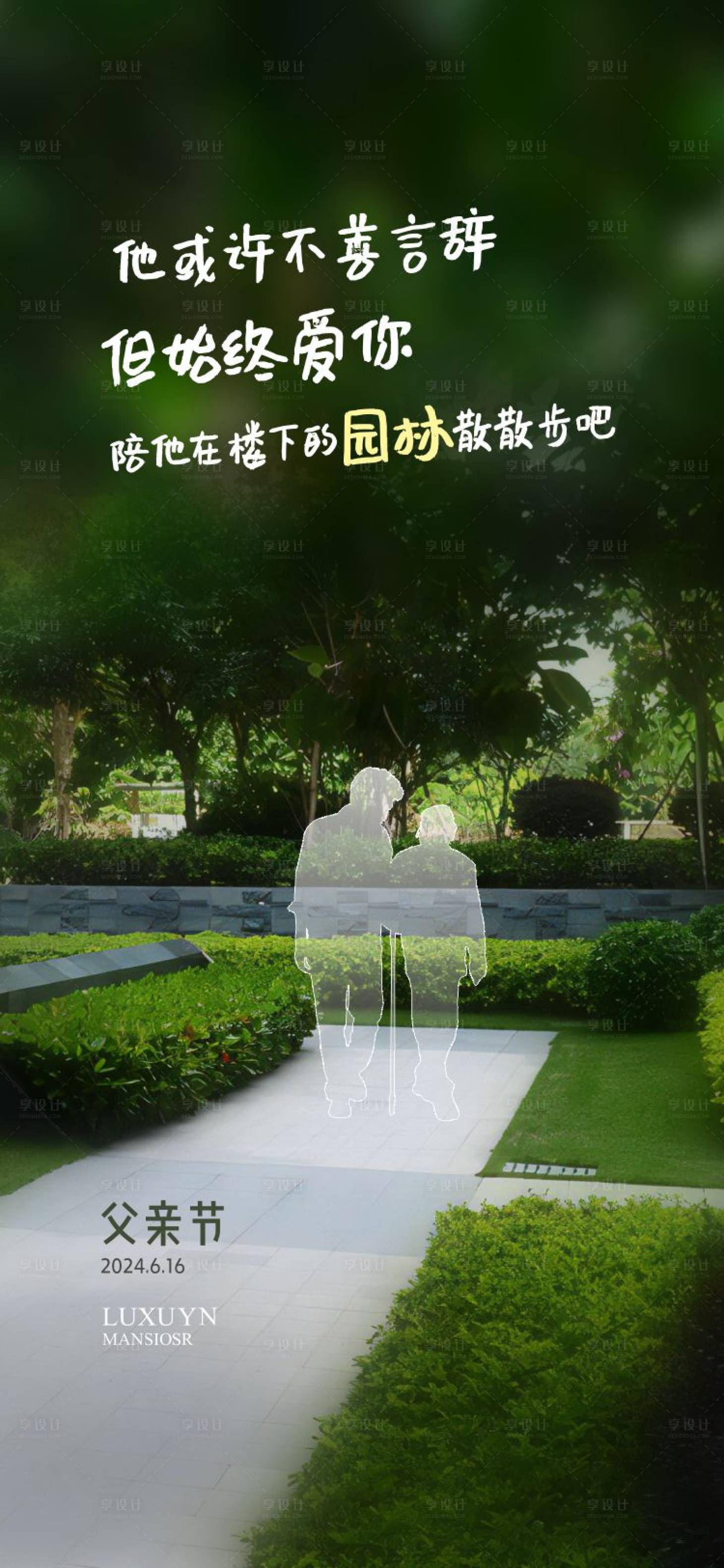 源文件下載【享設計】搜索編號：69100024661427351【父親節海報】