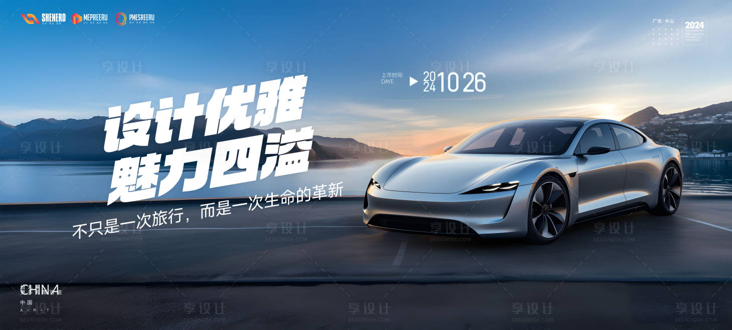 源文件下载【享设计】搜索编号：59500024379887378【汽车新品上市宣传海报展板】