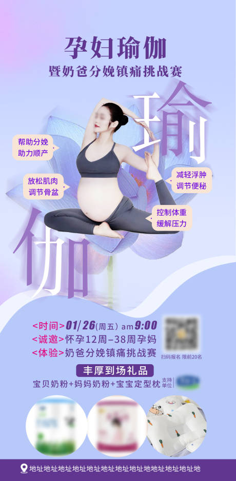 源文件下载【孕妇瑜伽海报】编号：25230024716766890